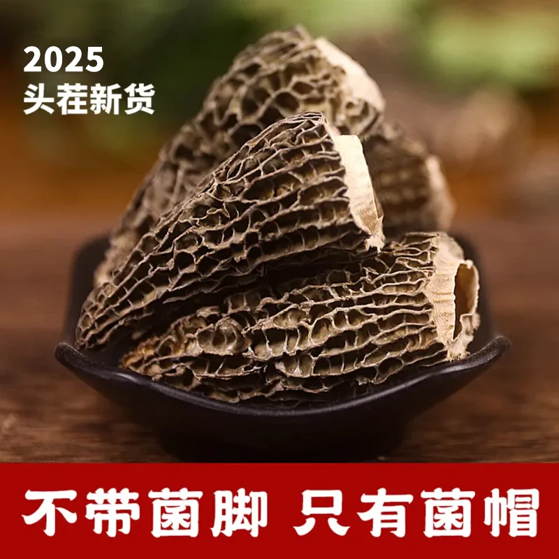 【2025新货】头茬七妹剪脚羊肚菌干货蘑菇煲汤肉厚香味浓郁饱满50g