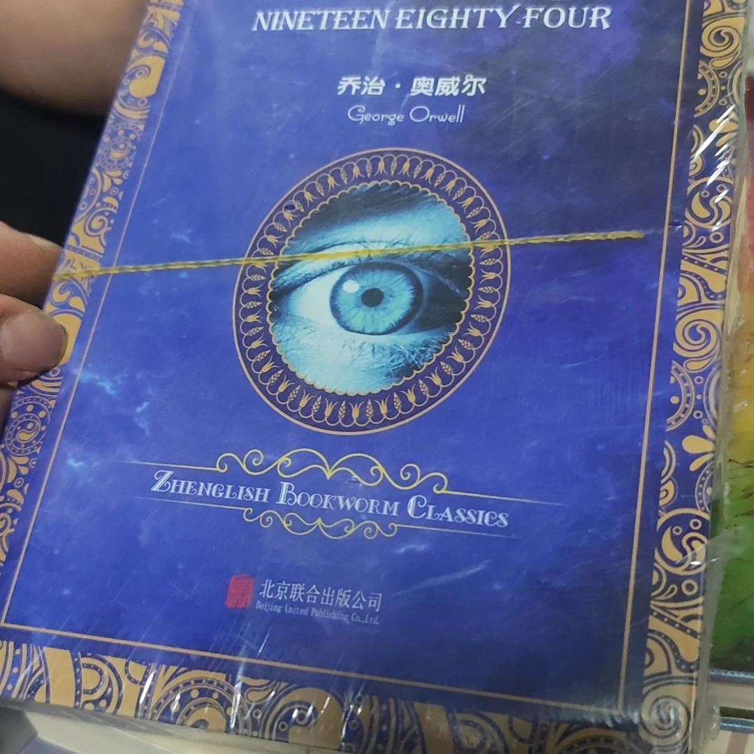 九八四平装库存书