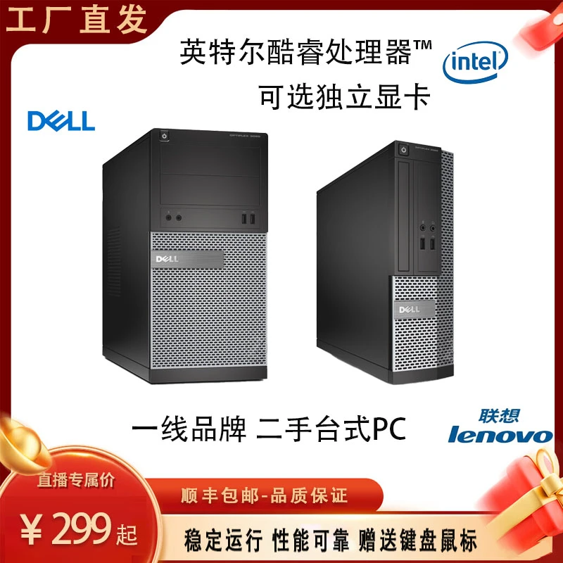 99新 Dell/戴尔 二手品牌高性能主机办公CFlol打瓦