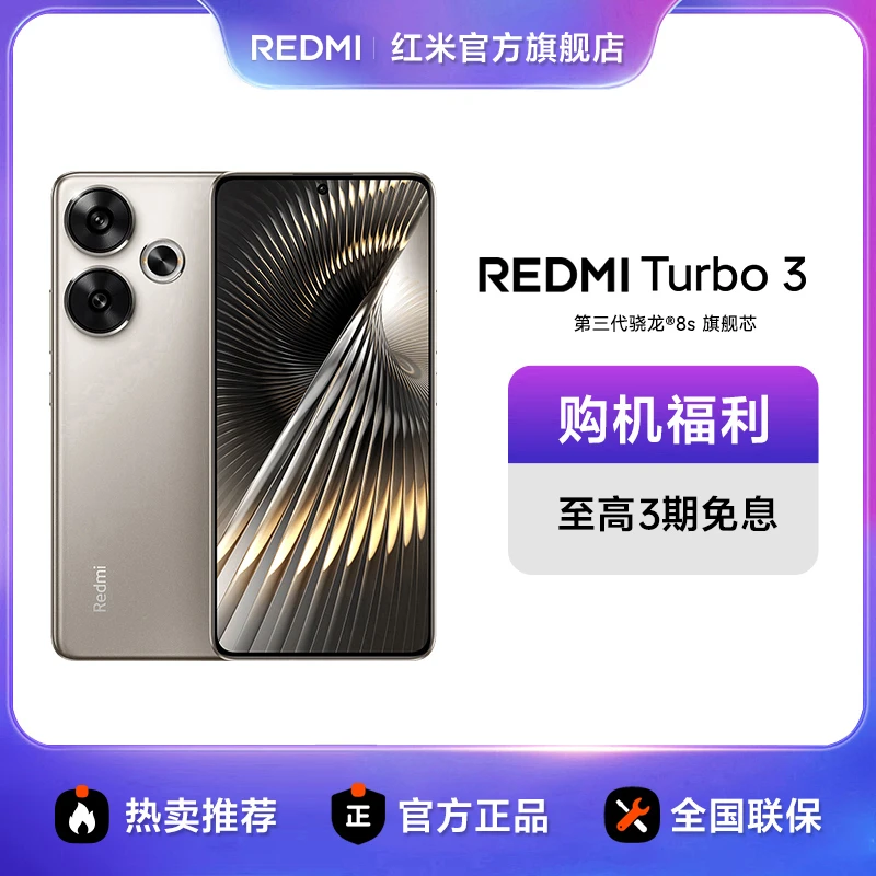 REDMI Turbo 3 红米手机 官方正品