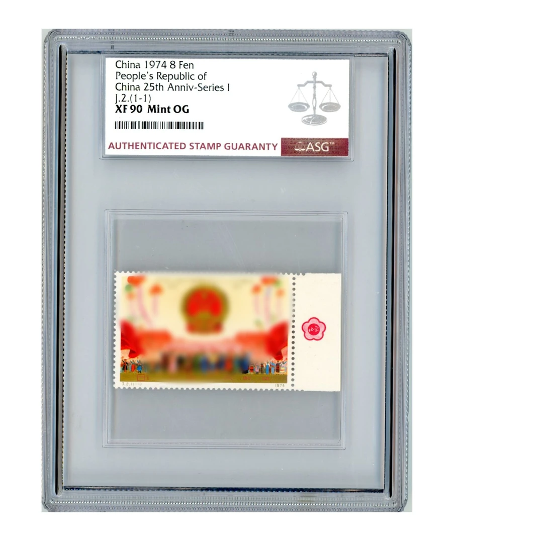 J2 成立二十五周年（第一组）红色梅花标 ASG90 邮票