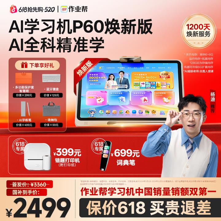 【新品P60焕新版】作业帮学习机AI智能家教辅导1V1护眼大