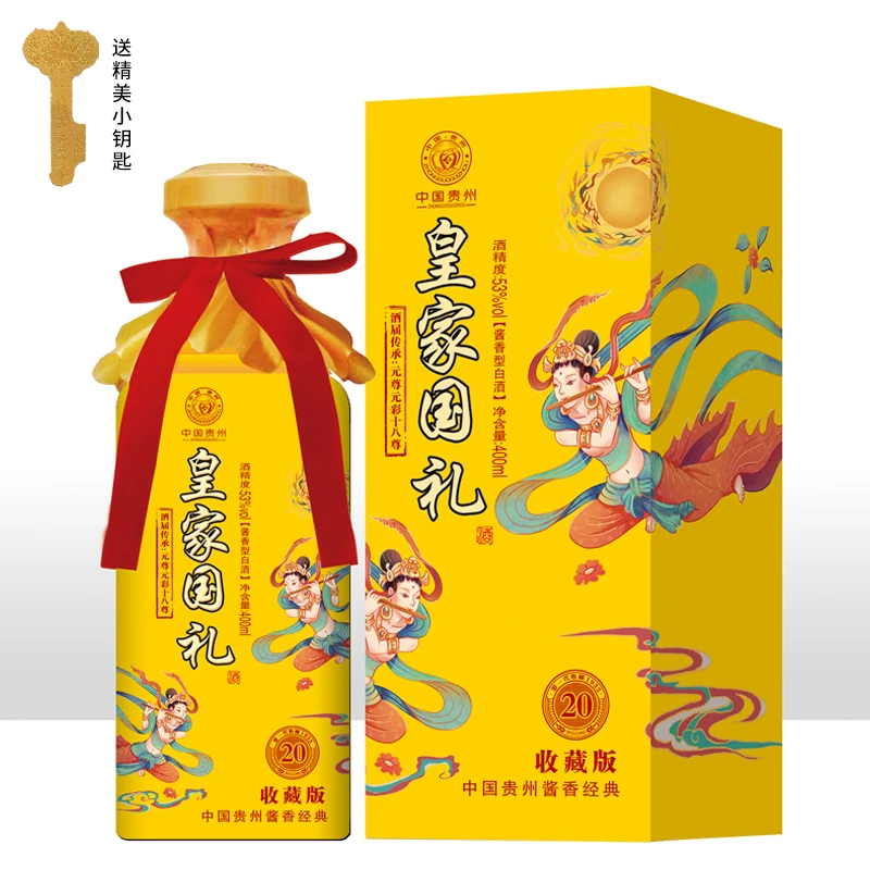 天之献皇家国礼【元彩元釉】酱香型纯粮酿造白酒53度400ml