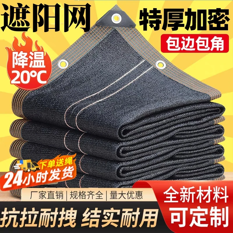 黑色遮阳网加密加厚防晒网户外庭院遮阴大棚猪棚隔热降温耐用透气