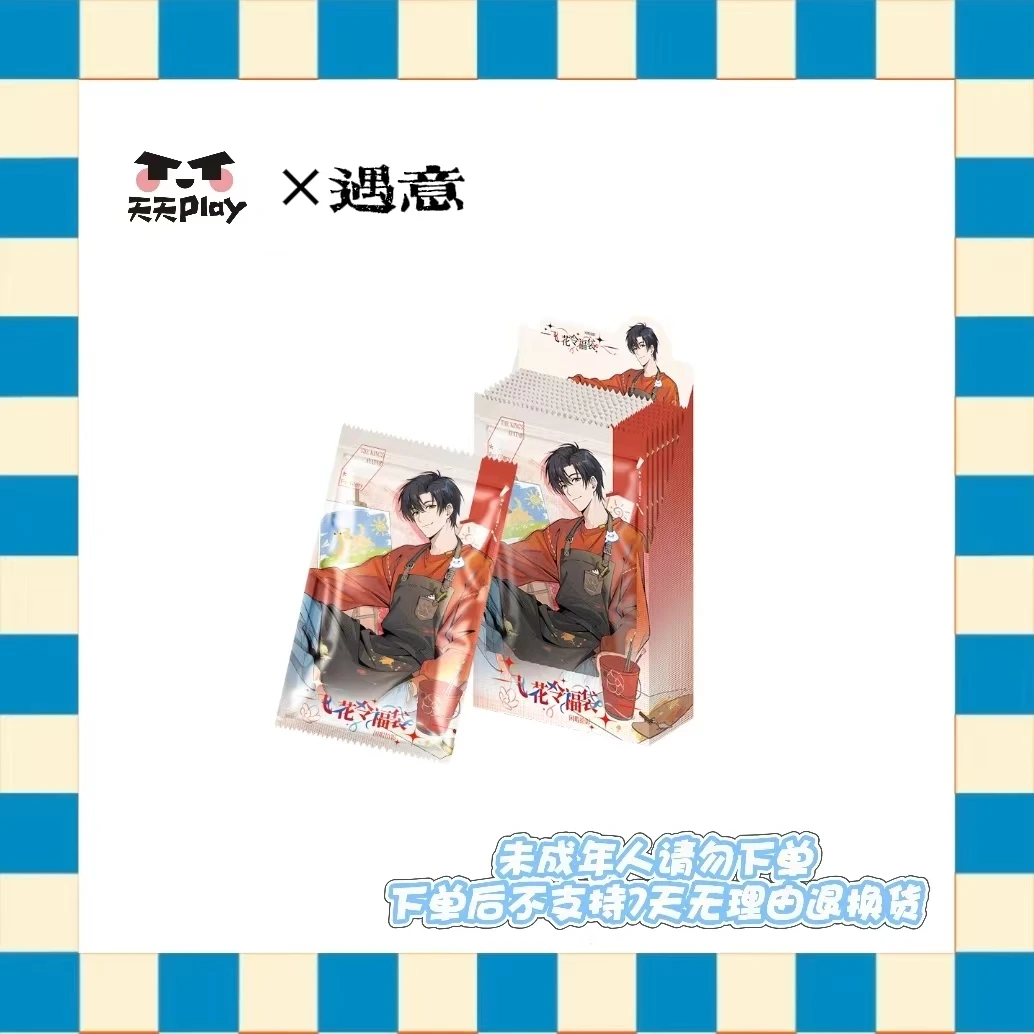 【平拆】遇意 全职高手 闲暇拾影飞花令福袋盲盒代拆