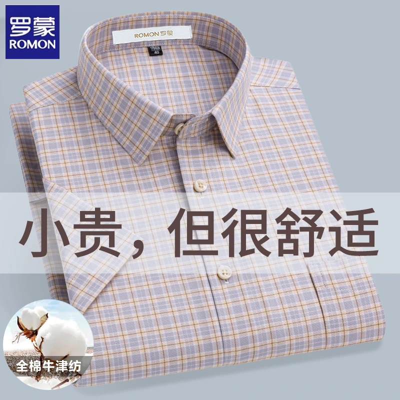 罗蒙纯棉格子短袖衬衫男士上档次牛津纺修身全棉美式休闲衬衣抗皱
