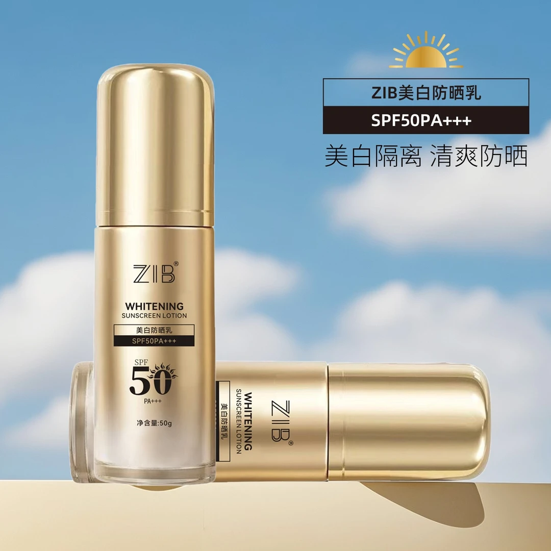 【美白防晒隔离】美白隔离防晒乳