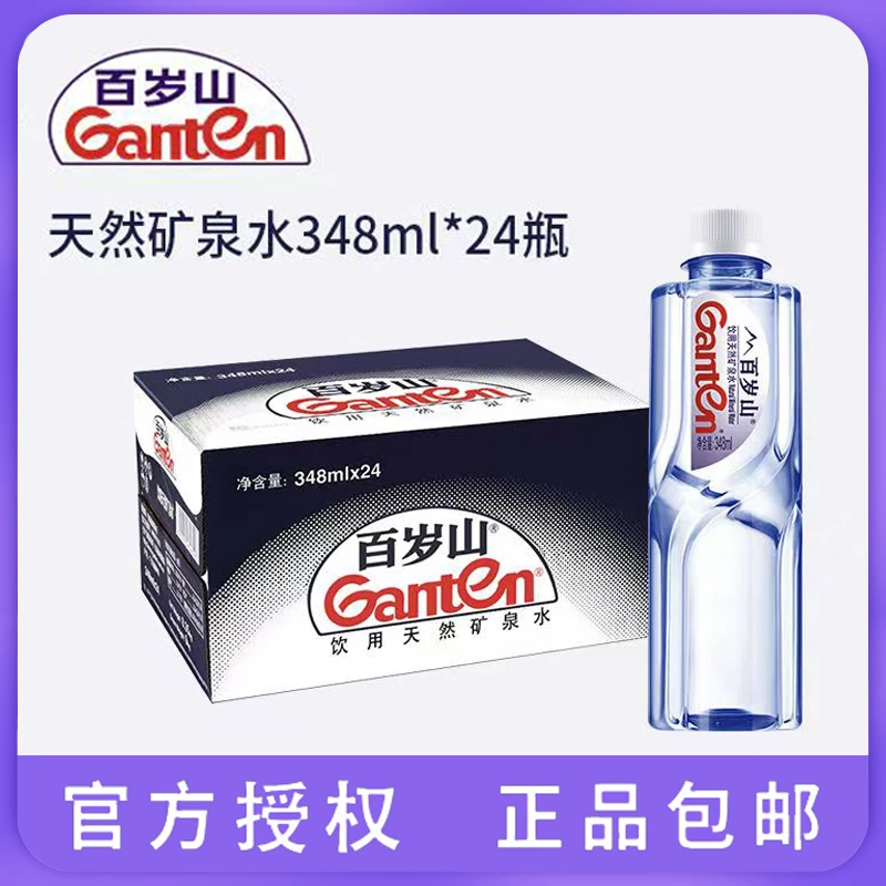 百岁山天然矿泉水348ml×24小瓶便携整箱正品日常高端商务饮用水