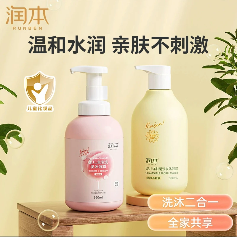润本新生儿洗发沐浴露二合一温和洗浴润肤婴儿宝宝专用沐浴