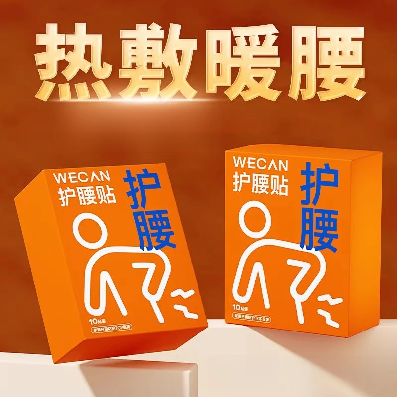 【10片装】暖腰贴热敷发热贴艾草暖腹贴腰疼痛暖贴热敷护腰贴带精油