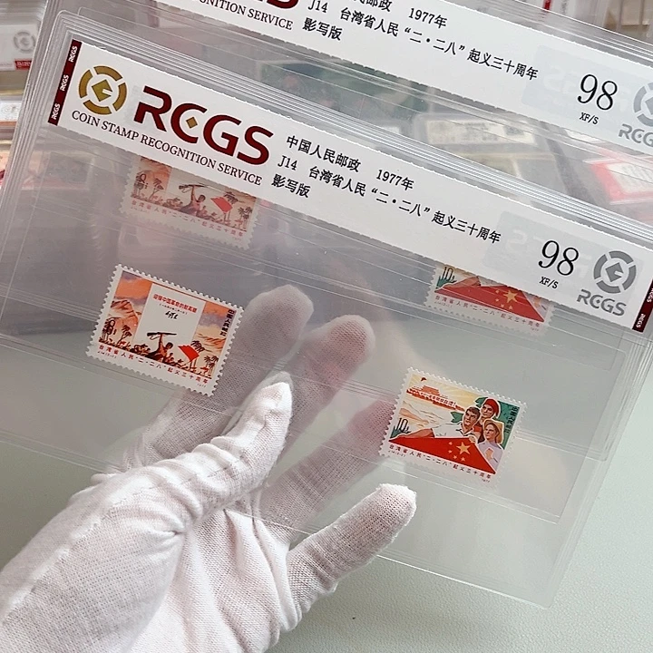 J14套票评级98封装