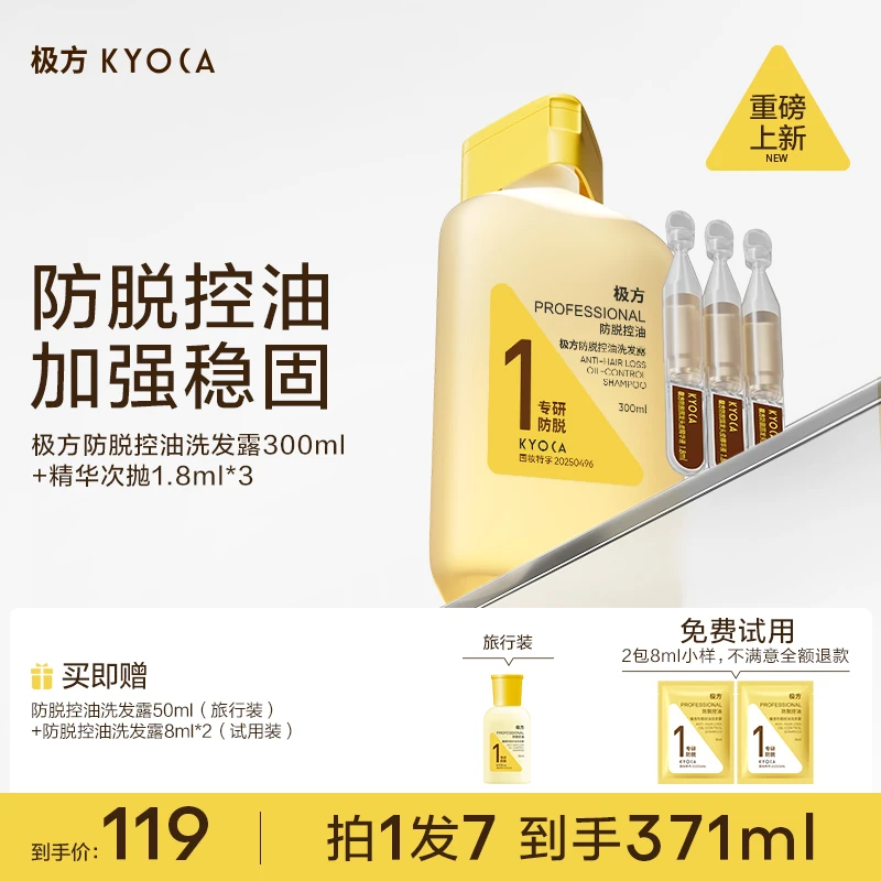 【明星推荐】KYOCA/极方控油修护防脱洗头洗发水固发强韧BD