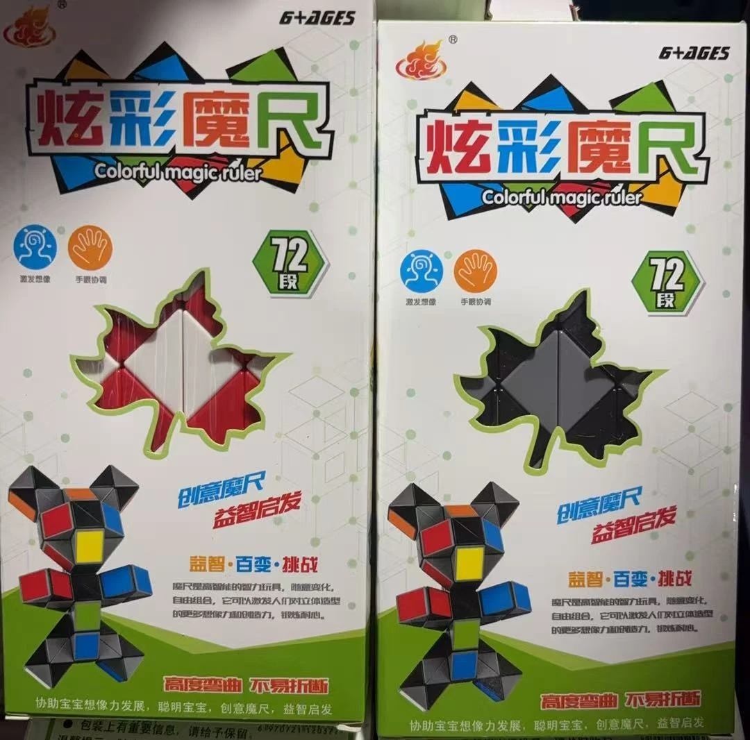魔尺变形玩具一盒（随机发货）