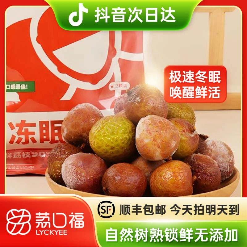 【明日必达】荔口福［黑叶品种］冻眠荔枝 1-4袋装