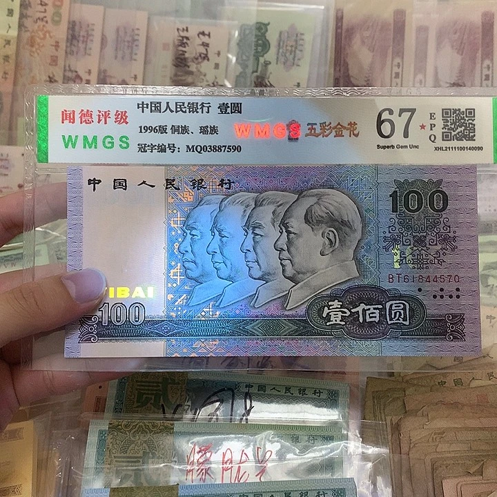 90年100元中国梦强荧光，4570真币按图发新的