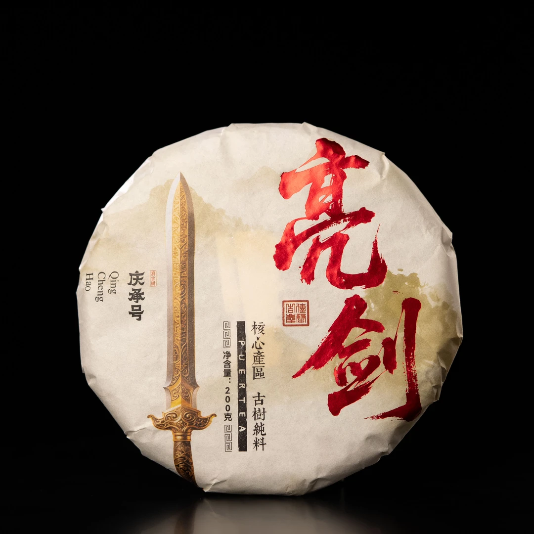 2015年亮剑(铜箐河)古树纯料普洱茶生茶200g
