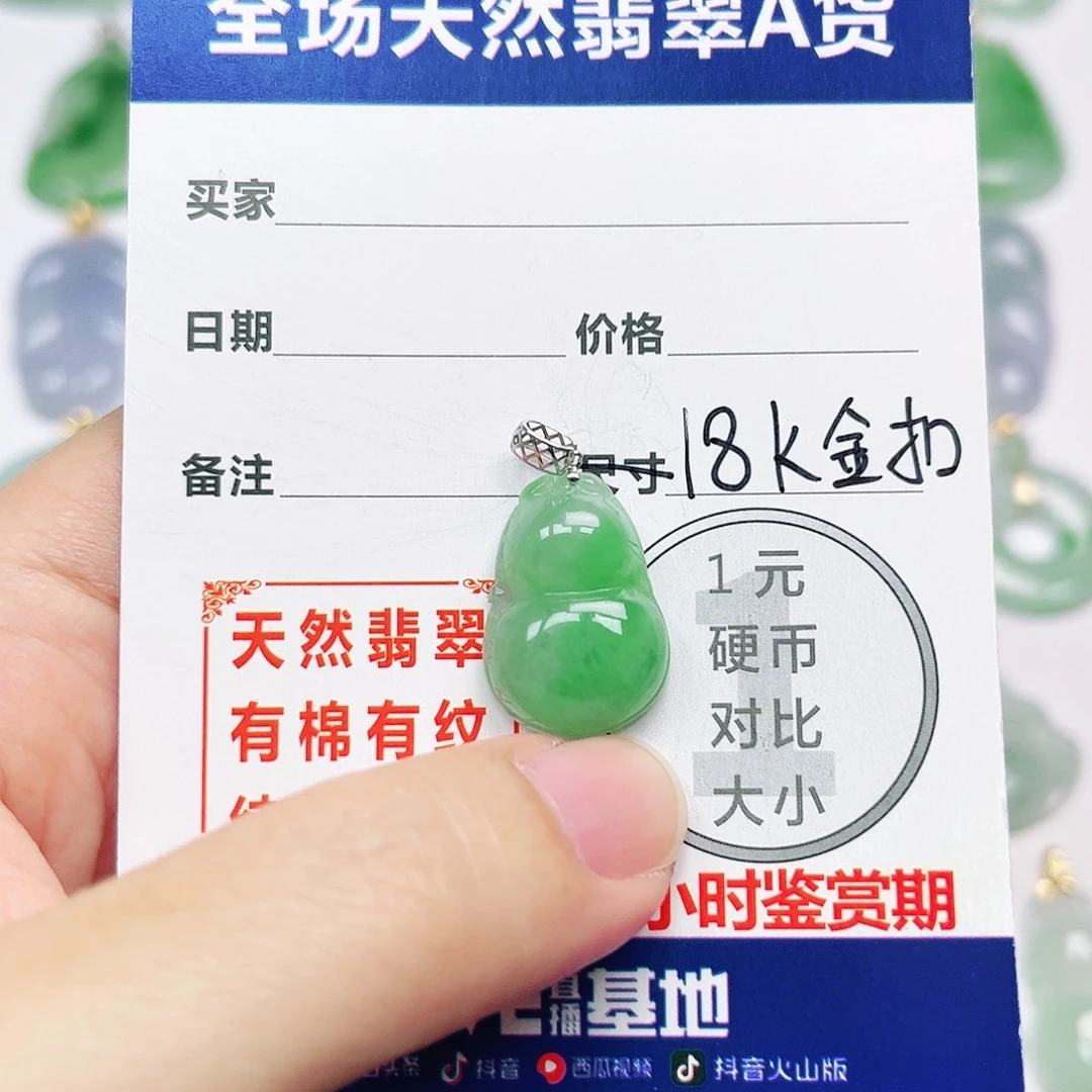 翡翠18K金镶嵌挂件