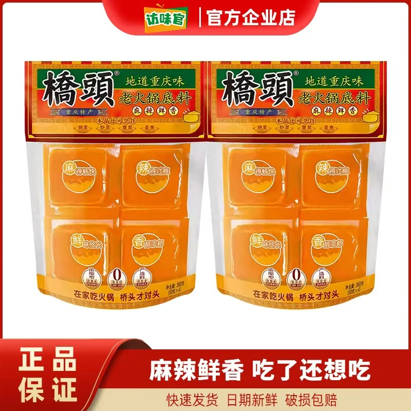 桥头 老火锅底料360g地道重庆味牛油串串麻辣烫麻辣香锅炒菜多用