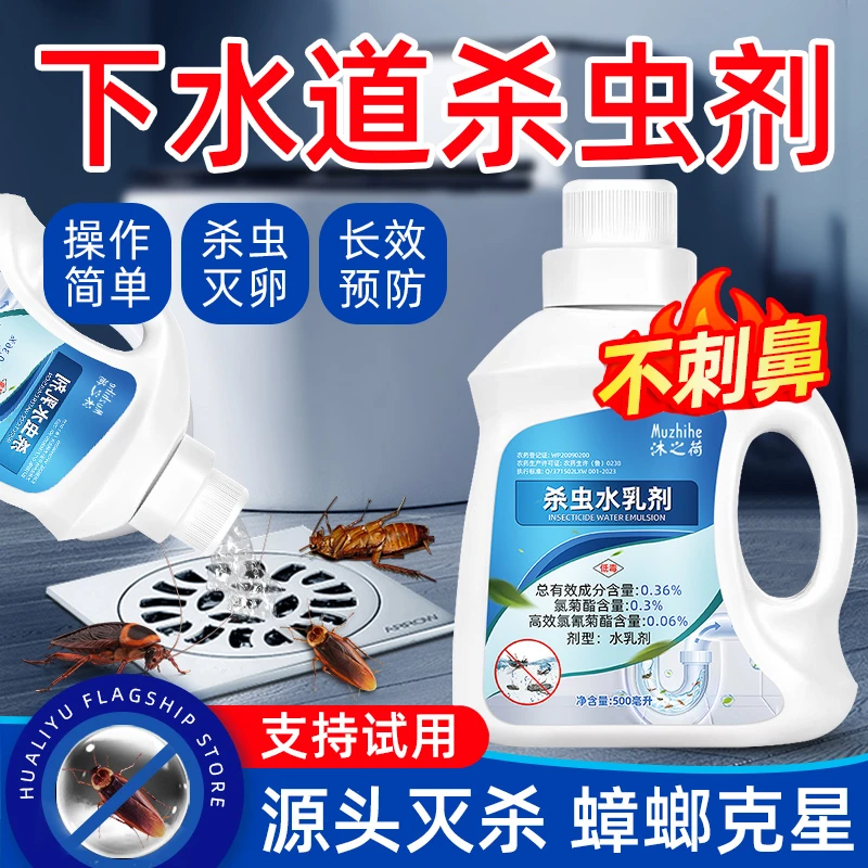 蟑螂药强效全窝端家用下水道灭蟑螂蜈蚣厨房排水管道除蟑螂杀虫剂