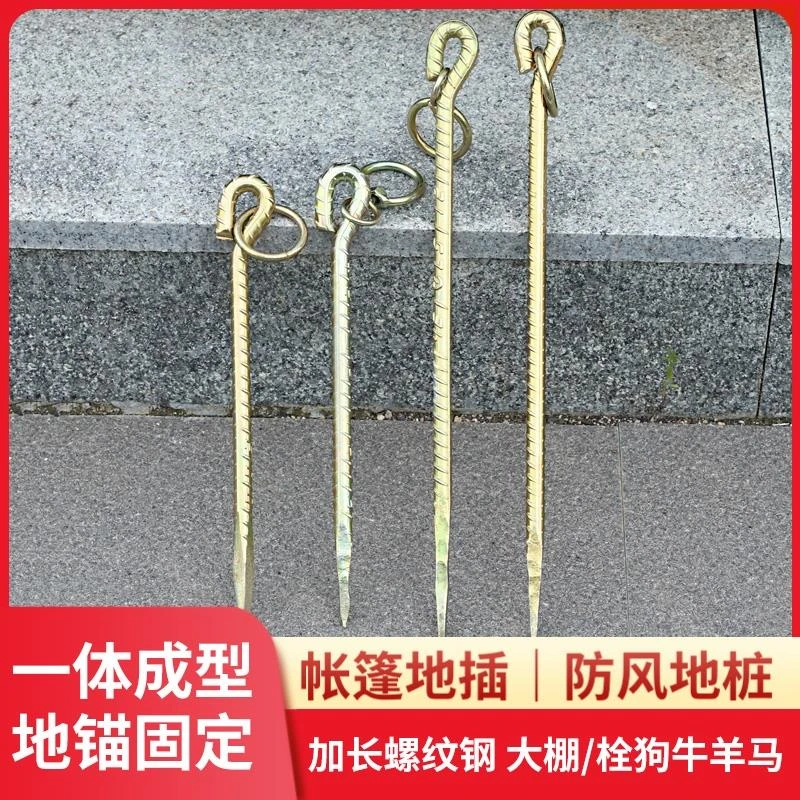 地栓地钉地桩钉地锚钉螺纹户外帐篷地钉拴牛羊马狗大棚钉大钢钉