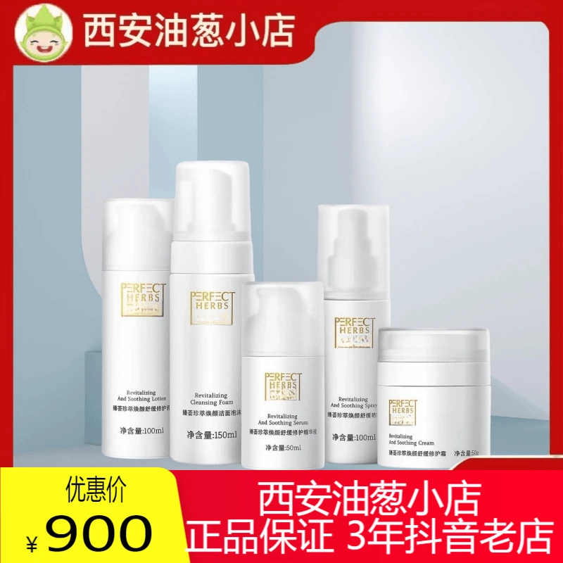 【正品保证】【不刮码】焕颜5件套补水保湿修复多用油葱小店