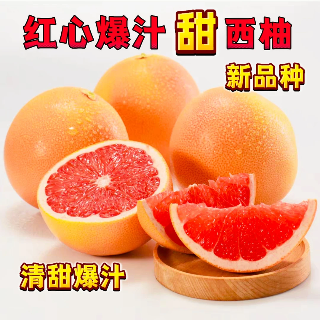 福建红宝石红心葡萄柚南非西柚甜新鲜现摘当季孕妈妈高端水果包邮