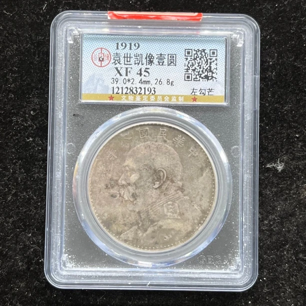 XF45原味全字口八年大头银币2193