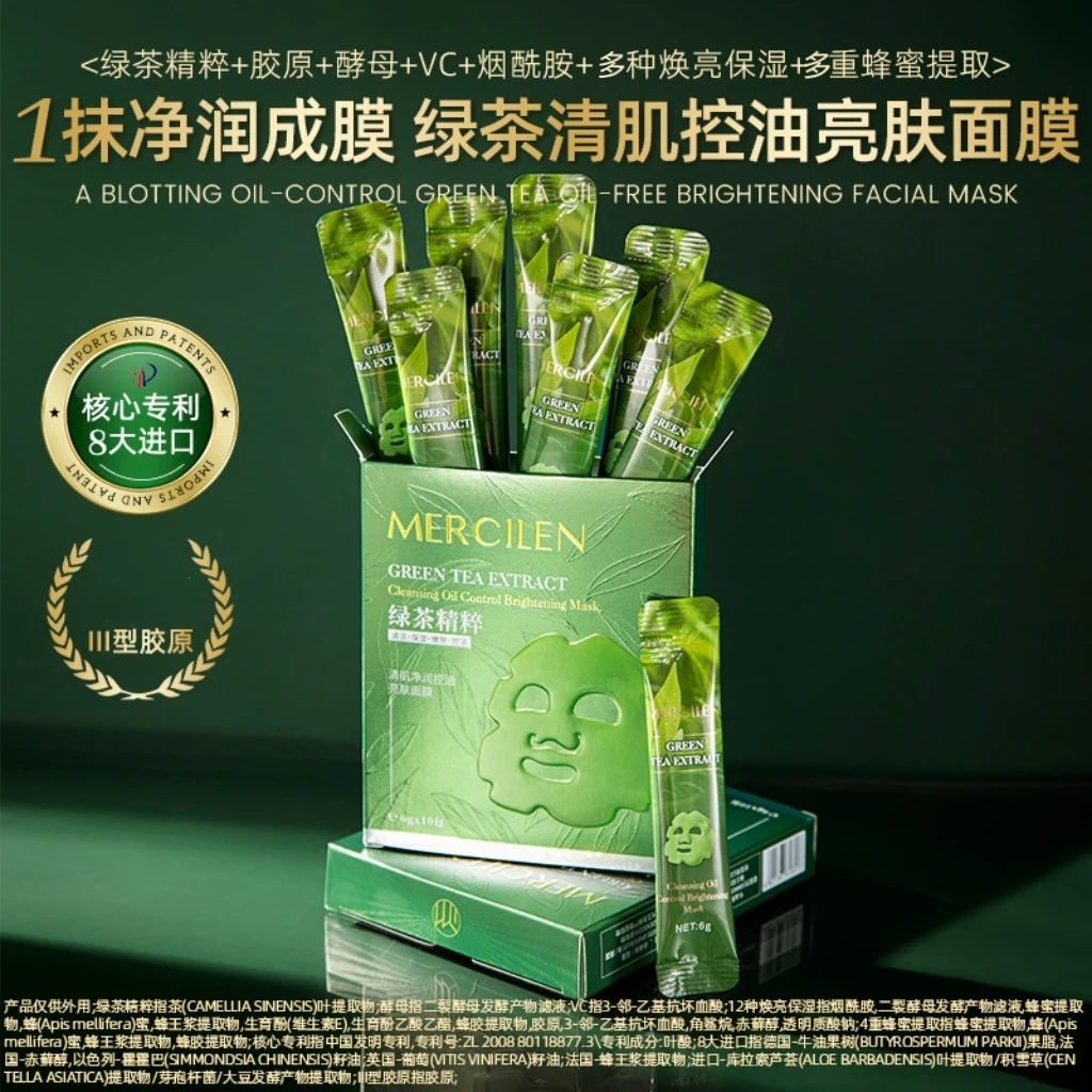 【3盒】梦希蓝清肌净润控油亮肤面膜 补水保湿抗皱紧致清洁细致肌肤