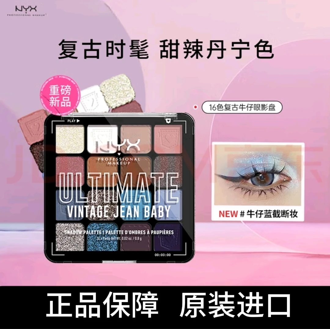 【新效期】美国NYX16色牛仔盘多巴胺眼影盘大地盘多色眼妆哑光珠光