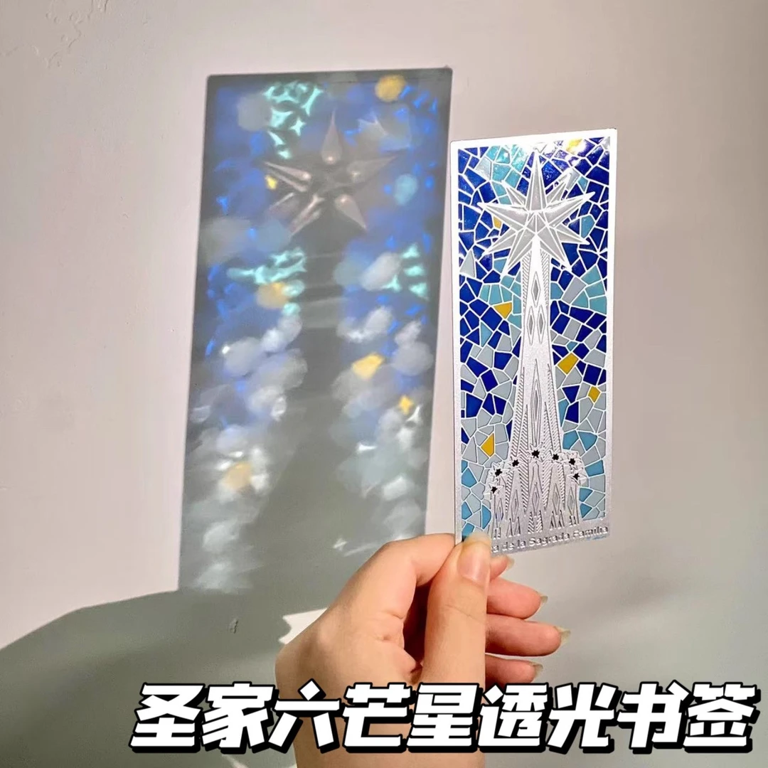 西班牙巴塞罗那米拉之家冰箱贴六芒星高颜值透光纪念文创书签送人