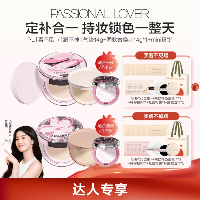【定补合一】PL看不见蹭不掉气垫粉饼底妆混干油皮持妆控油涂鸦限定