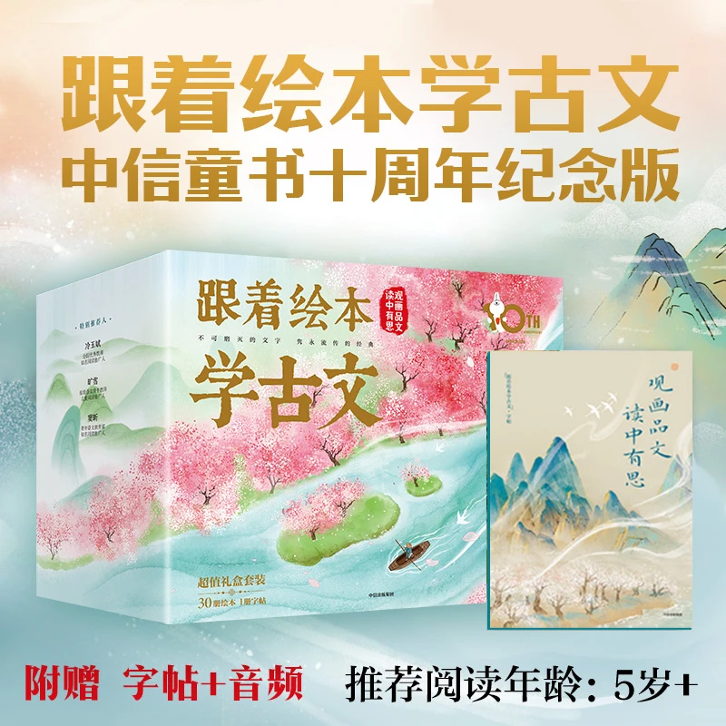 【微瑕】跟着绘本学古文（1-6辑）全30册 礼盒装十周年纪念版