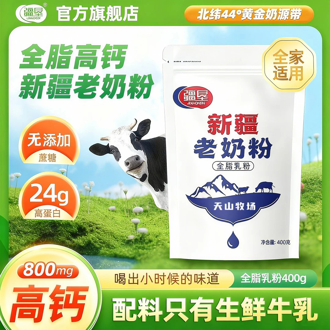 【疆垦】新疆老奶粉400g*4袋全脂奶粉100%生牛乳高蛋白全家营养奶粉