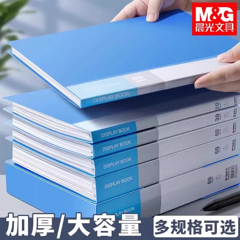 晨光资料册40/60/80/100页插页袋多层透明乐谱夹A4文件试卷收纳袋