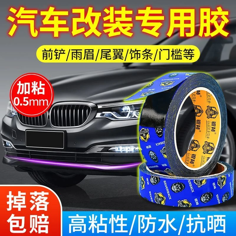 汽车改装专用强力双面胶粘贴尾翼侧裙雨眉固定高粘度防水耐晒无痕