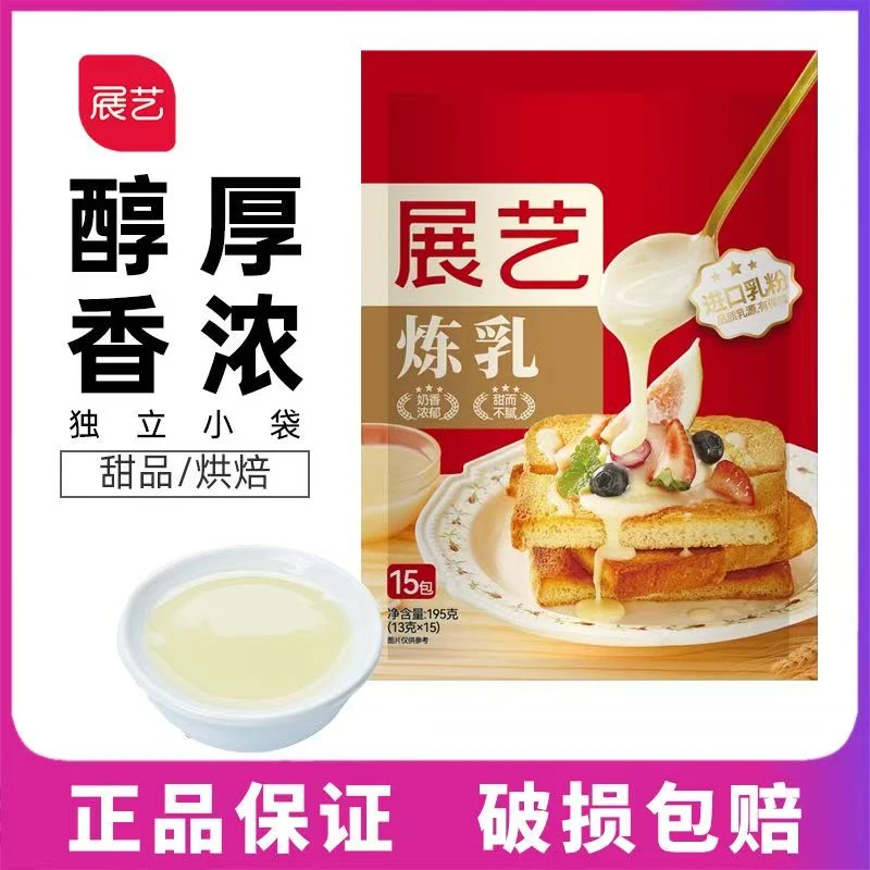 展艺原味炼乳黄油蛋挞可做芝士淡奶油小馒头炼奶练乳烘焙家用商用
