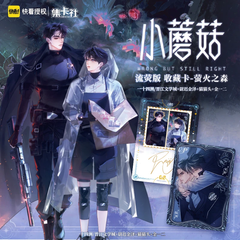 card.fun/集卡社【合集】《小蘑菇》流荧版收藏卡-萤火之森潮玩盲盒