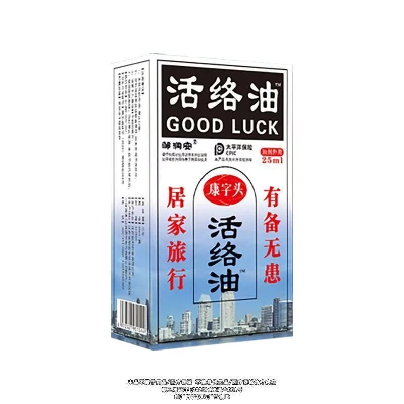 邹润安活络油25ML颈肩腰腿关节不适按摩舒筋透骨发热液精油液正品