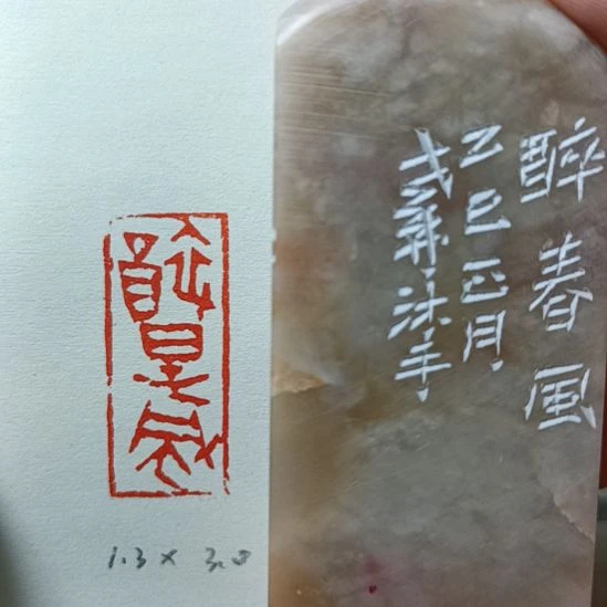 直播间成品闲章优惠价！