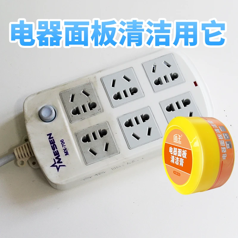 盾王电器开关面板去污膏空调塑料外壳去黄翻新清洁剂多功能清洁膏