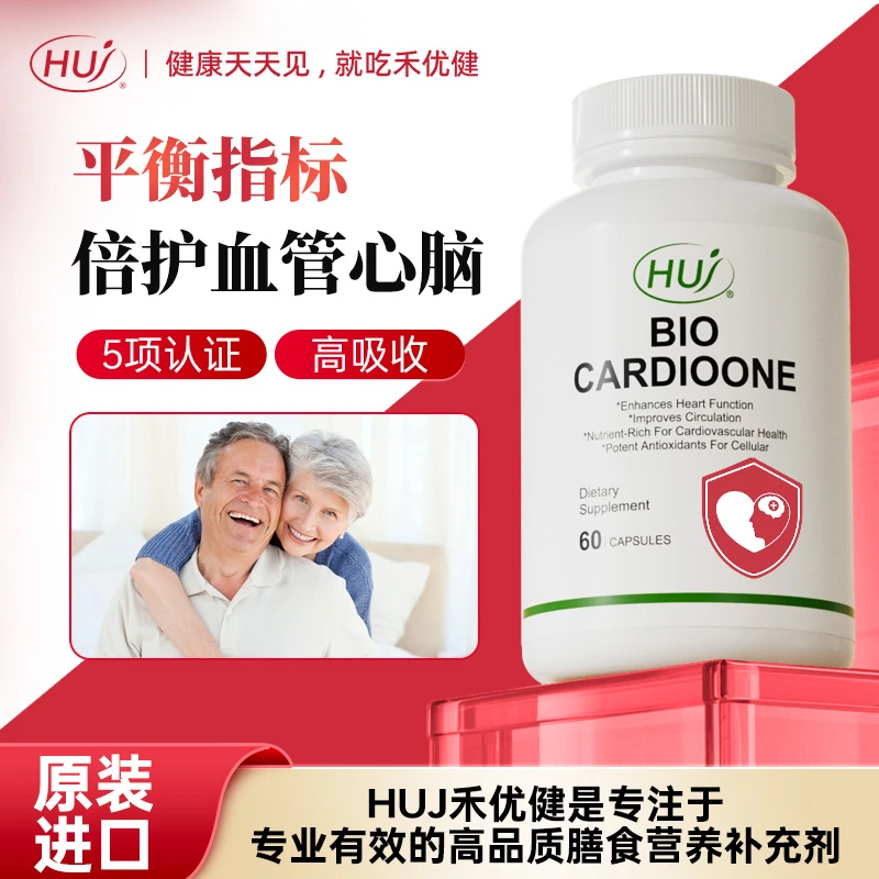 「店铺」HUJ辅酶Q10胶囊心脑眼血管复合辅酶高活性高吸收三高