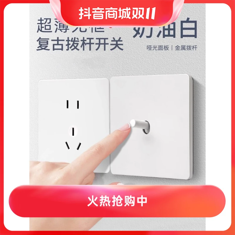 国际电工86型超薄白色哑光复古拨杆开关插座面板家用一开双控五孔