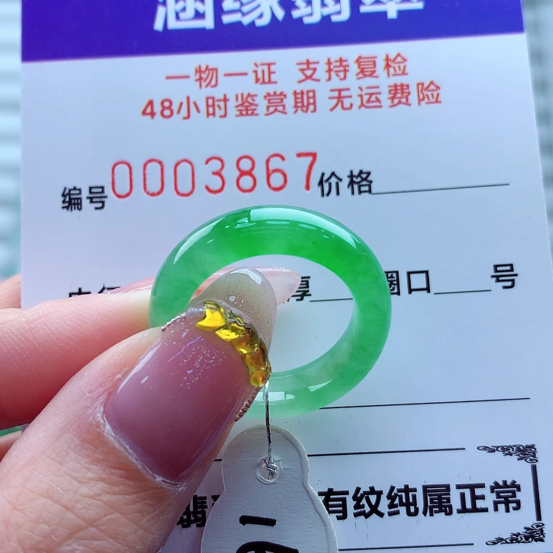 翡翠未镶嵌戒指翡翠