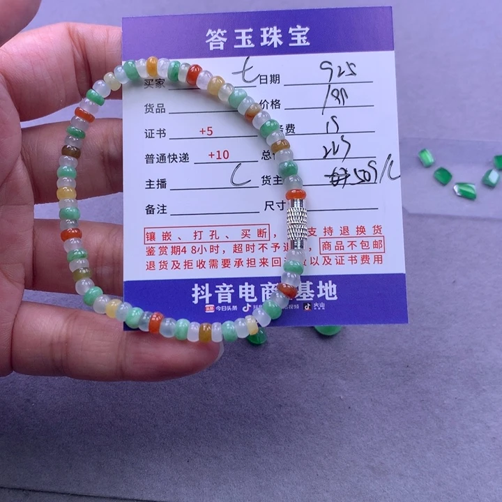 颈饰未镶嵌翡翠七**珠