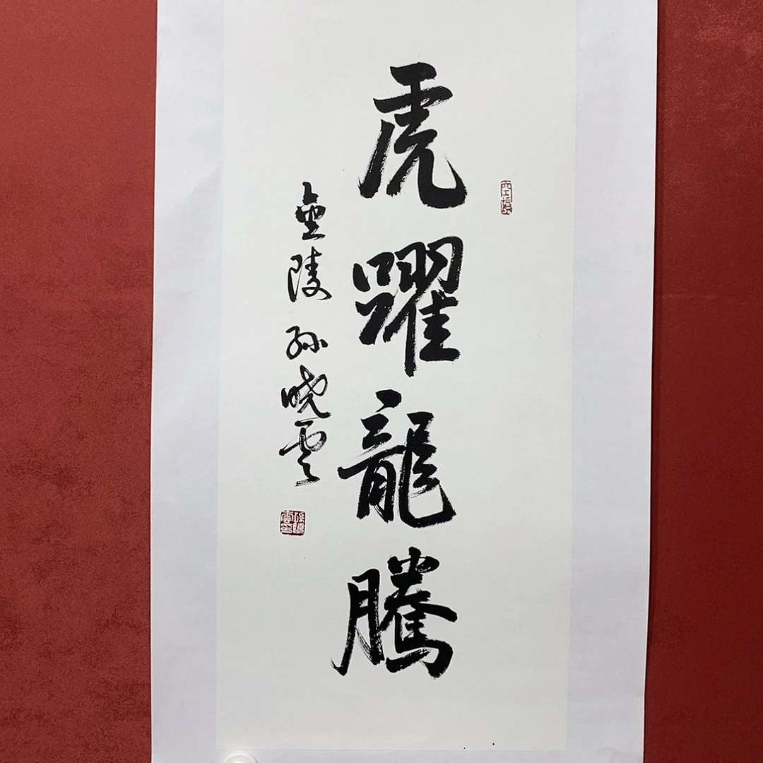 虎跃龙腾直播大漏