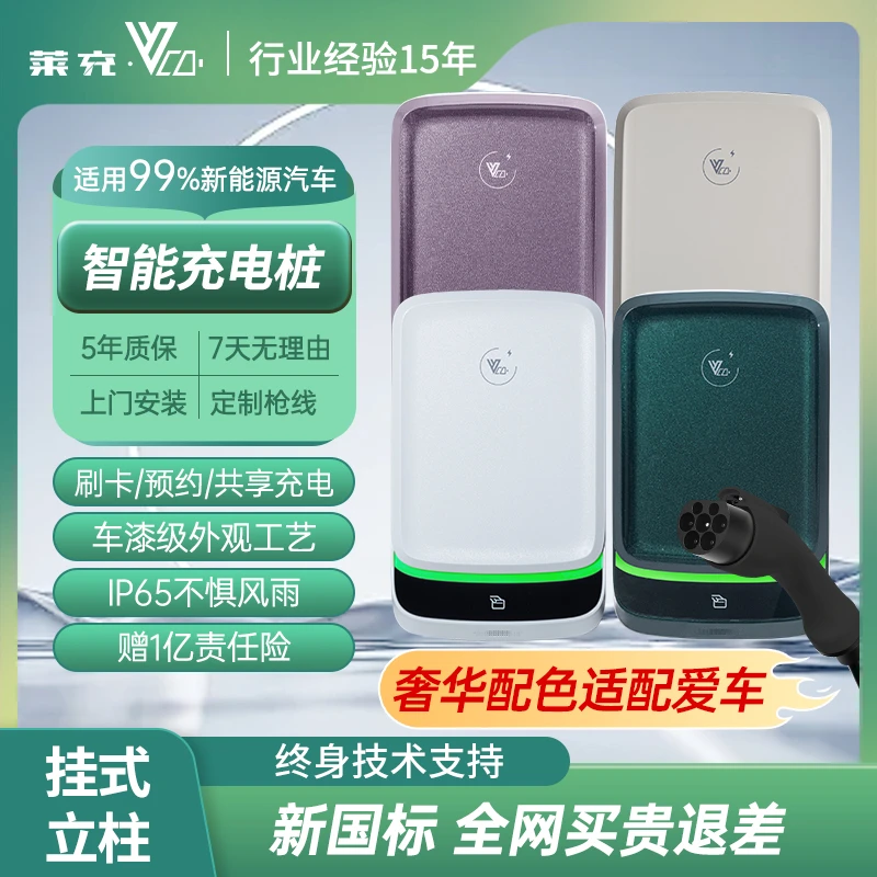 莱充磐石Q6【包安装】家用7KW充电桩适配特斯拉问界小米SU7 YU7