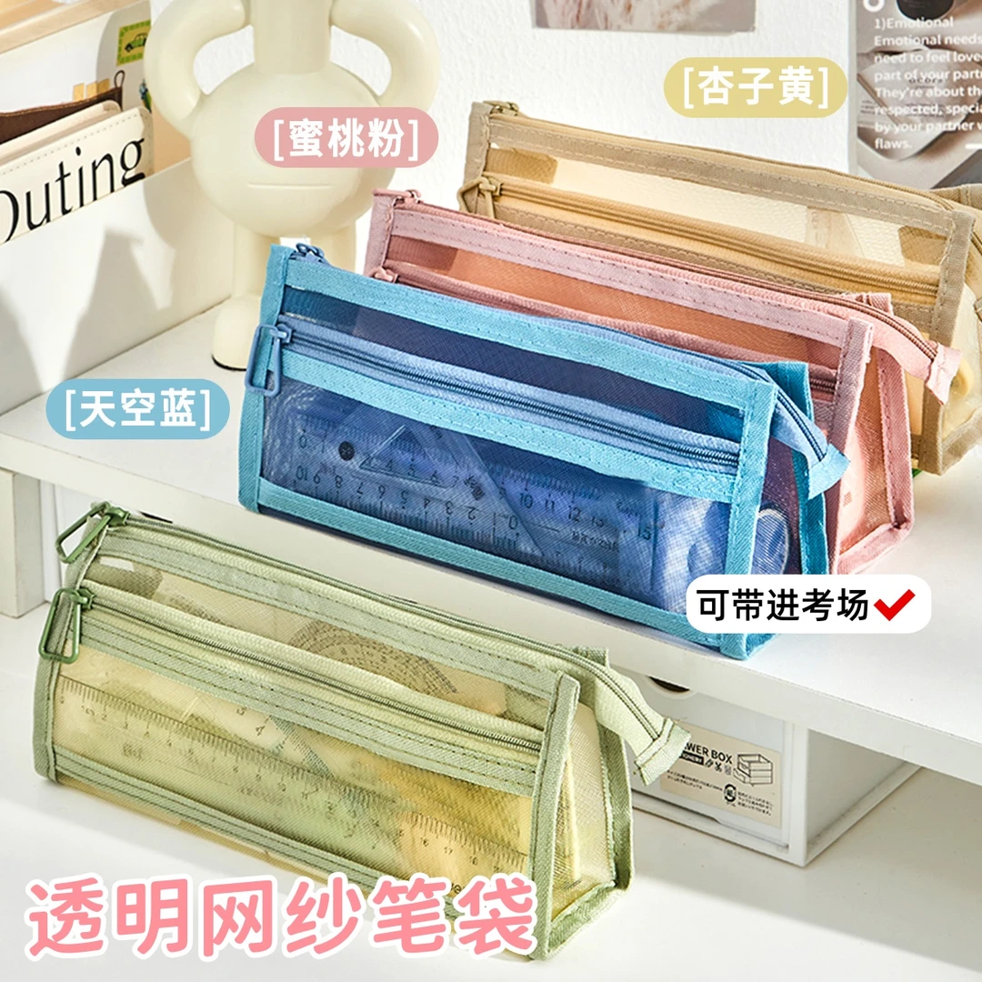ins风简约透明网纱双层大容量学生考试拉链文具收纳袋莫兰迪笔袋