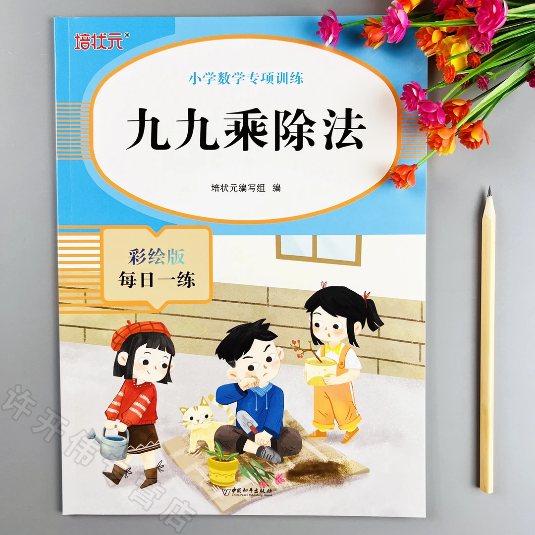 小学数学九九乘除法练习册九九乘法九九除法口算题卡应用题训练册