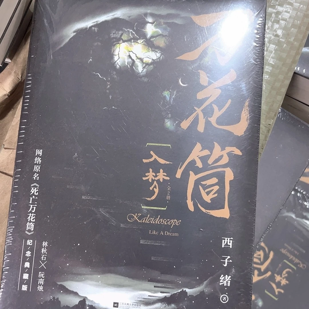 死亡万花筒新书全套福利