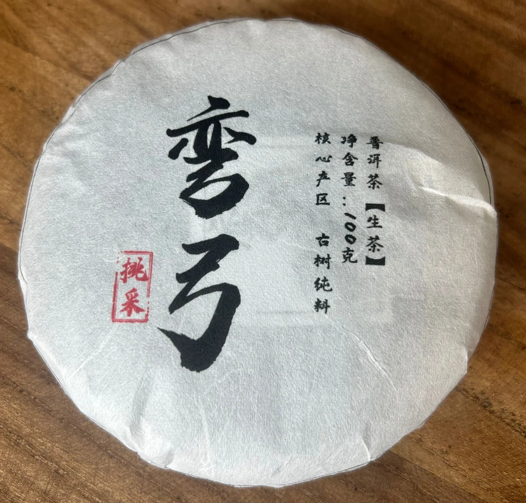 四月 2025年弯弓大庙挑采单株级别古树头春生茶饼茶100克